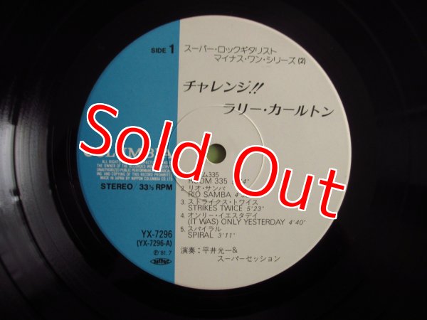 画像3: 平井光一＆スーパーセッション / ラリー・カールトン = Challenge! Larry Carlton (3)