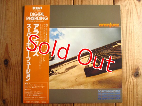 画像1: V.A. (横内章次, 中牟礼貞則, 小西徹, 直居隆雄, 他) / スーパーギターフュージョン = The Super Guitar Fusion ~ アランフェス = Aranjuez (1)