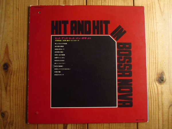 画像3: 沢田駿吾=村岡健オール・スターズ / Hit And Hit In Bossa Nova = ヒット・アンド・ヒット・イン・ボサノバ (3)
