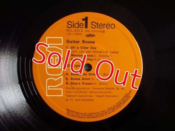 画像3: 沢田駿吾 vs 中牟礼貞則 / Guitar Bossa - ギター・ボッサ (3)