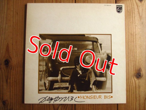 画像1: かまやつひろし / どうにかなるさ = Monsieur Bis (1)