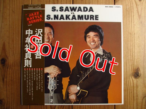 画像1: 沢田駿吾 vs 中牟礼貞則 / Jazz Battle Siries - ジャズ・バトルシリーズ  (1)
