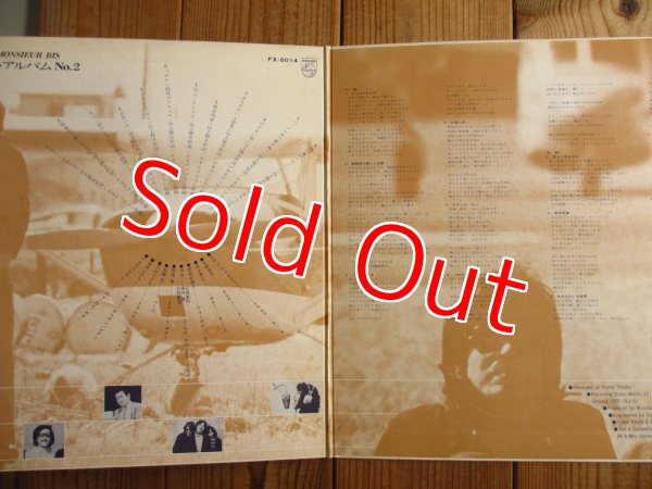 画像2: かまやつひろし / どうにかなるさ = Monsieur Bis (2)