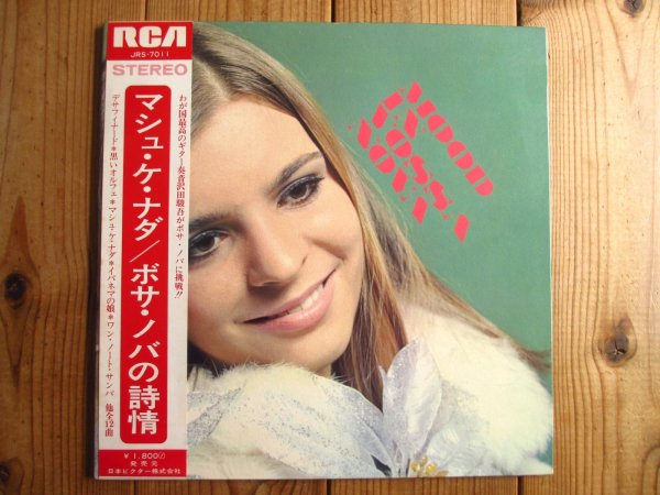 画像1: 沢田駿吾 Quintet / マシュ・ケ・ナダ = Mood In Vossa Nova (1)