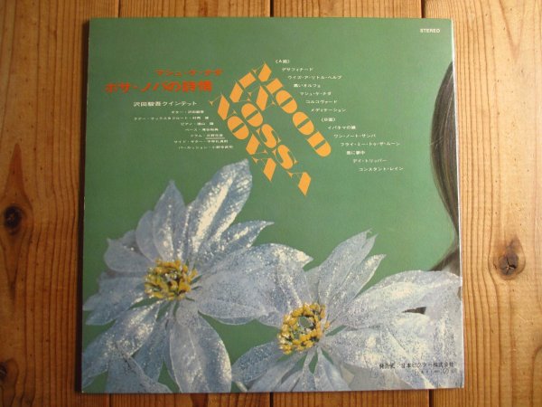 画像3: 沢田駿吾 Quintet / マシュ・ケ・ナダ = Mood In Vossa Nova (3)