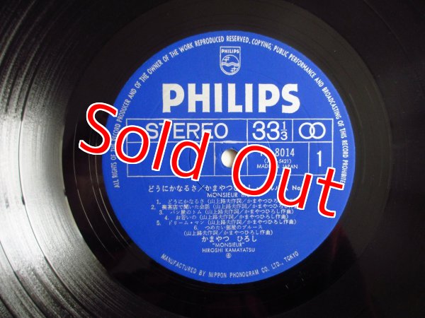 画像4: かまやつひろし / どうにかなるさ = Monsieur Bis (4)