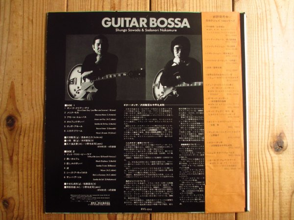 画像2: 沢田駿吾 vs 中牟礼貞則 / Guitar Bossa - ギター・ボッサ (2)