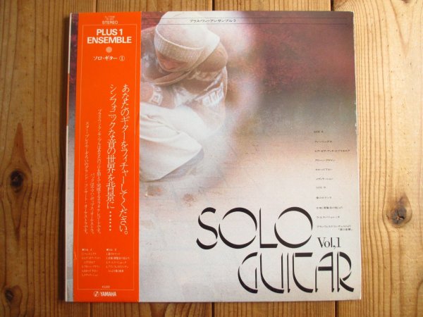 画像1: Plus 1 Ensemble （中牟礼貞則, 芳野藤丸, 中川信隆, 宇山恭平, 他） / Solo Guitar Vol 1 (1)