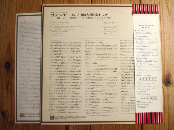 画像2: 横内章次 Trio / Satin Doll (2)