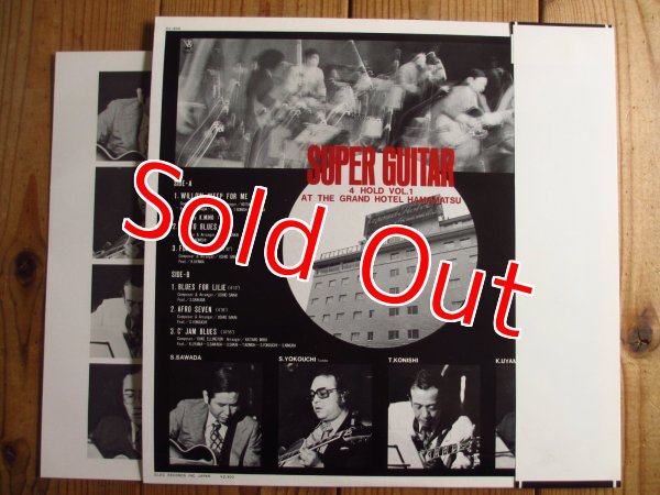 画像2: 沢田駿吾、横内章次、小西 徹、宇山恭平 / スーパー・ギター (2)