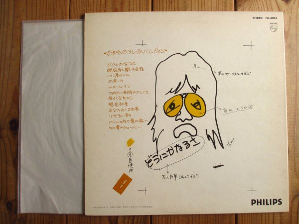 画像3: かまやつひろし / どうにかなるさ = Monsieur Bis (3)