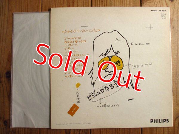 画像3: かまやつひろし / どうにかなるさ = Monsieur Bis (3)