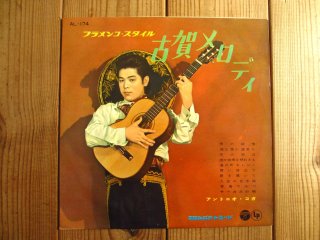 世界的に有名な 古賀政男 Guitar - 昭和50年記念音楽和也 ~ 古賀政男大全集 / 邦楽