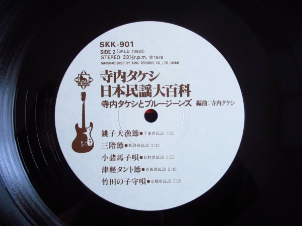 画像5: 寺内タケシとブルー・ジーンズ /  日本民謡大百科 (5)