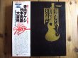 画像2: 寺内タケシとブルー・ジーンズ /  日本民謡大百科 (2)