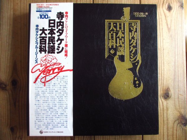 画像2: 寺内タケシとブルー・ジーンズ /  日本民謡大百科 (2)