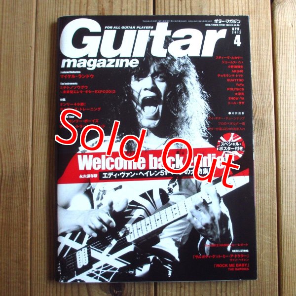 画像1: Guitar magazine ギター・マガジン 2012年 4月号 (1)