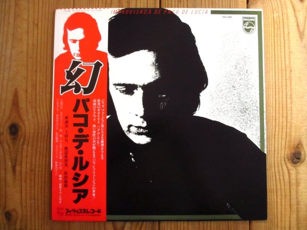 画像1: Paco De Lucia / 幻 = Improvisada De Paco De Lucia (1)