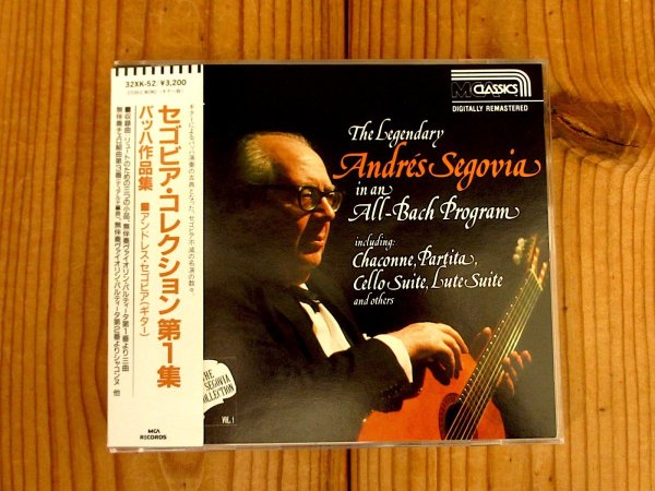 画像1: アンドレス・セゴビア = Andres Segovia / セゴヴィア・コレクション第1集 ~ バッハ作品集 (1)