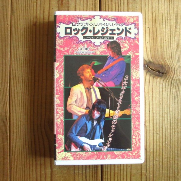 画像1: V.A.（Eric Clapton, Jeff Beck, Jimmy Page, 他）/ ロック・レジェンド (1)
