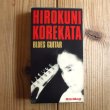 画像1: 是方博邦 / ブルース・ギター (1)