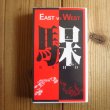 画像1: BAHO / East vs West ~ 江戸屋名物七番勝負 (1)