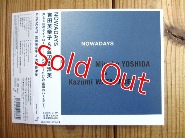 画像1: 吉田美奈子 & 渡辺香津美 / Nowadays (1)