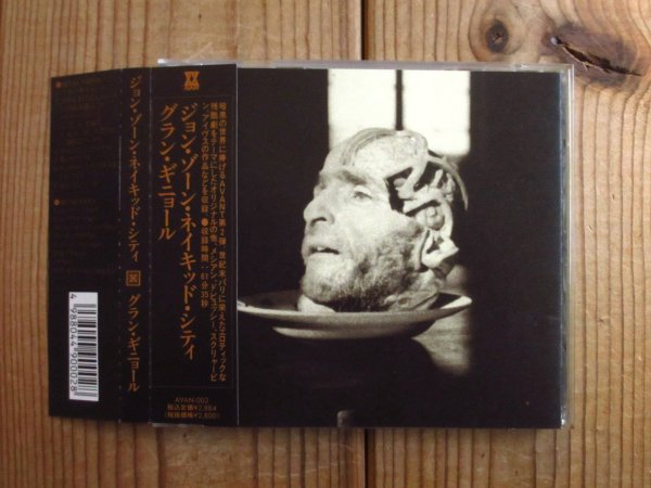 画像1: Naked City / グラン・ギニョール = Grand Guignol (1)