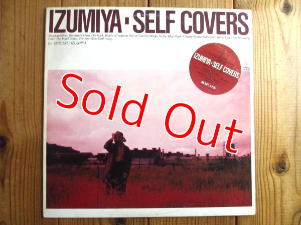 画像1: 泉谷しげる / Izumiya・Self Covers (1)