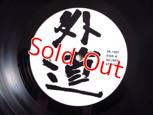 画像3: 外道 / 外道 (3)