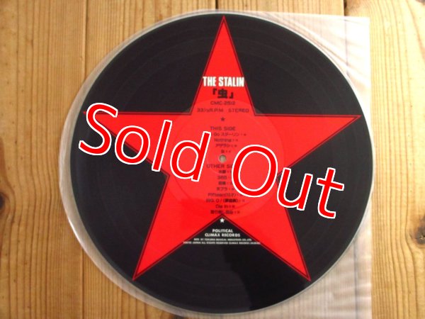 画像4: The Stalin / 虫  (4)