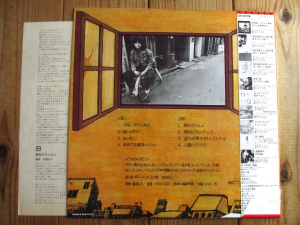 画像2: 友部正人 / 大阪へやって来た (2)