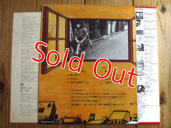 画像2: 友部正人 / 大阪へやって来た (2)