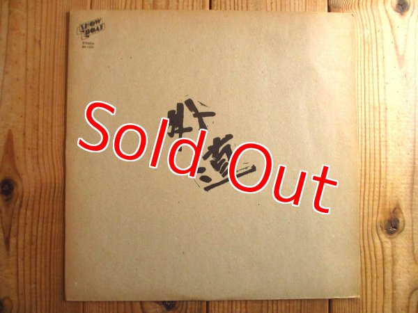 画像1: 外道 / 外道 (1)