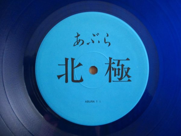 画像6: あぶらだこ / あぶらだこ (6)
