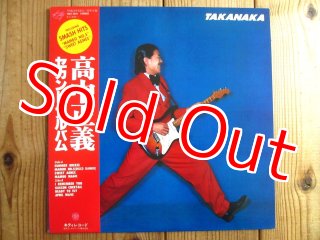 K1041 レコード「高中正義『An Insatiable High サードアルバム