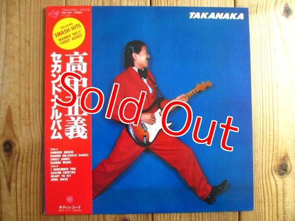 画像1: 高中正義 / TAKANAKA - セカンド・アルバム (1)