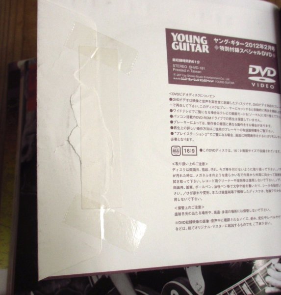 画像3: YOUNG GUITAR (ヤング・ギター) 2012年 02月号 ~ THE GUITARISTS 300~不朽の名ギタリスト列伝 ~ (3)