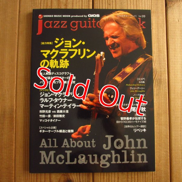 画像1: jazz guitar book「ジャズギター・ブック」Vol. 20 - ジョン・マクラフリンの軌跡 (1)