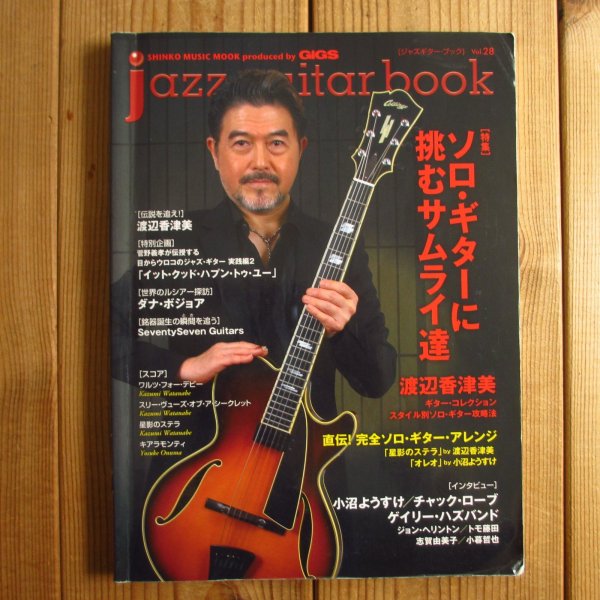画像1: jazz guitar book「ジャズギター・ブック」Vol. 28 - ソロギターに挑むサムライ達 (1)