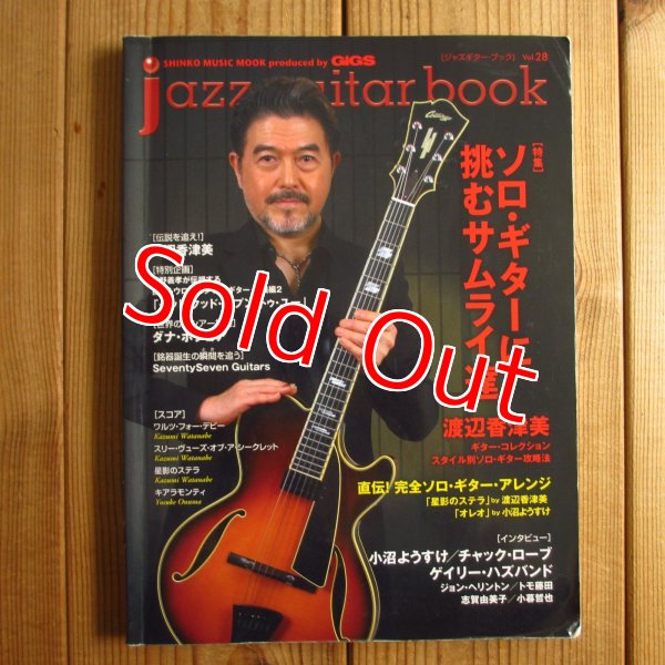 画像1: jazz guitar book「ジャズギター・ブック」Vol. 28 - ソロギターに挑むサムライ達 (1)