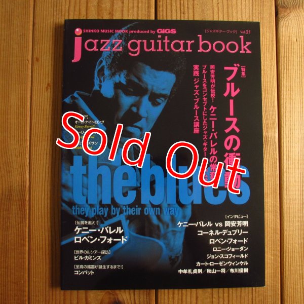画像1: jazz guitar book「ジャズギター・ブック」Vol. 21 - ブルースの衝動 (1)