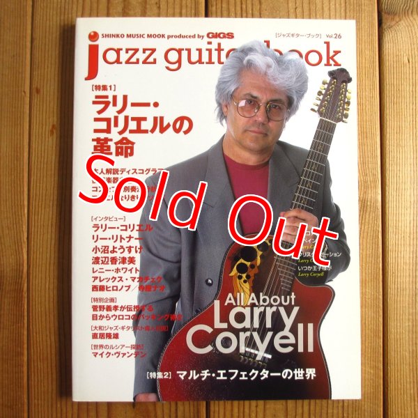 画像1: jazz guitar book「ジャズギター・ブック」Vol. 26 - ラリーコリエルの革命 (1)