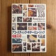 画像1: アコースティック・ギター・ミュージック名盤350 (1)