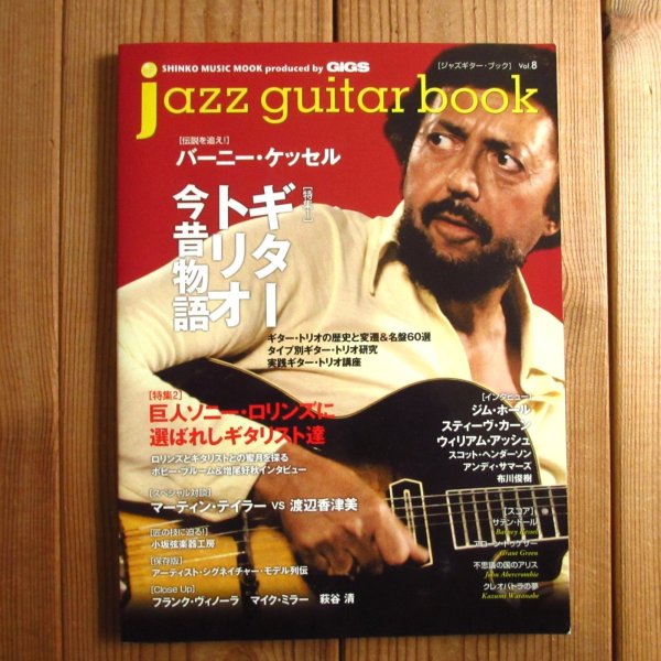 画像1: jazz guitar book「ジャズギター・ブック」Vol. 8 - ギタートリオ今昔物語 (1)