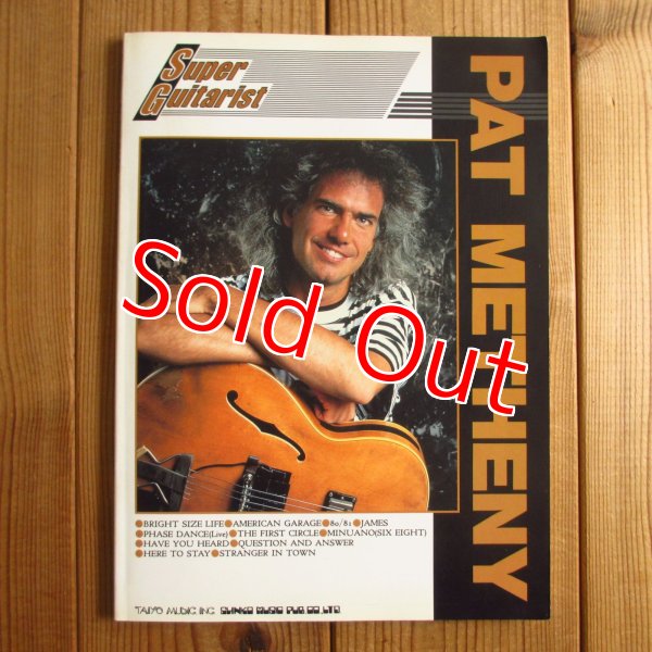 画像1: パット・メセニー = Pat Metheny / スーパー・ギタリスト = Super Guitarist (1)