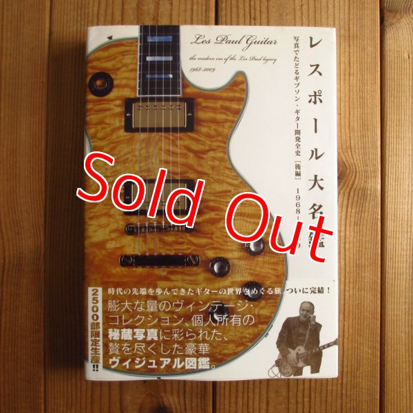 画像2: 2冊セット！■レスポール大名鑑 1915~1963 & 1968ー2009 写真でたどるギブソン・ギター開発全史 [前編 & 後編] (2)