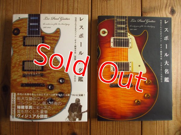 画像1: 2冊セット！■レスポール大名鑑 1915~1963 & 1968ー2009 写真でたどるギブソン・ギター開発全史 [前編 & 後編] (1)