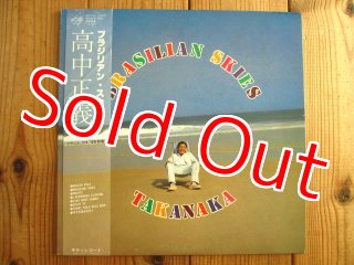 高中正義 / サード・アルバム ~ An Insatiable High - Guitar Records