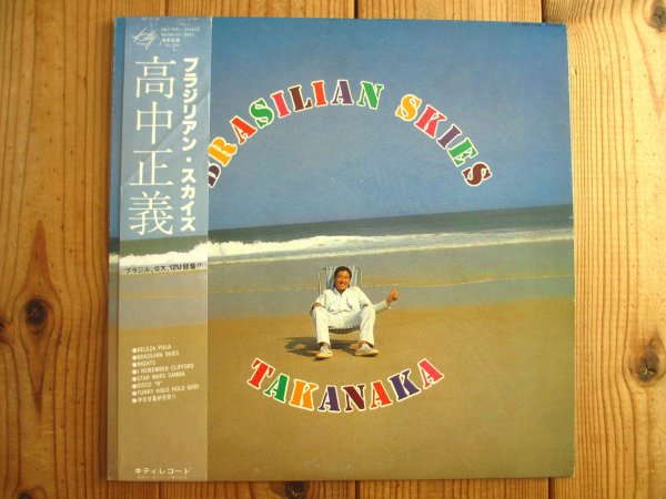 画像1: 高中正義 / Brasilian Skies (1)